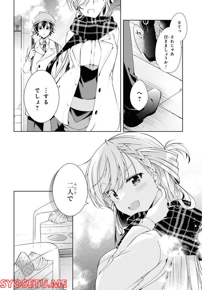 一式さんは恋を知りたい。 第22.2話 - Page 3