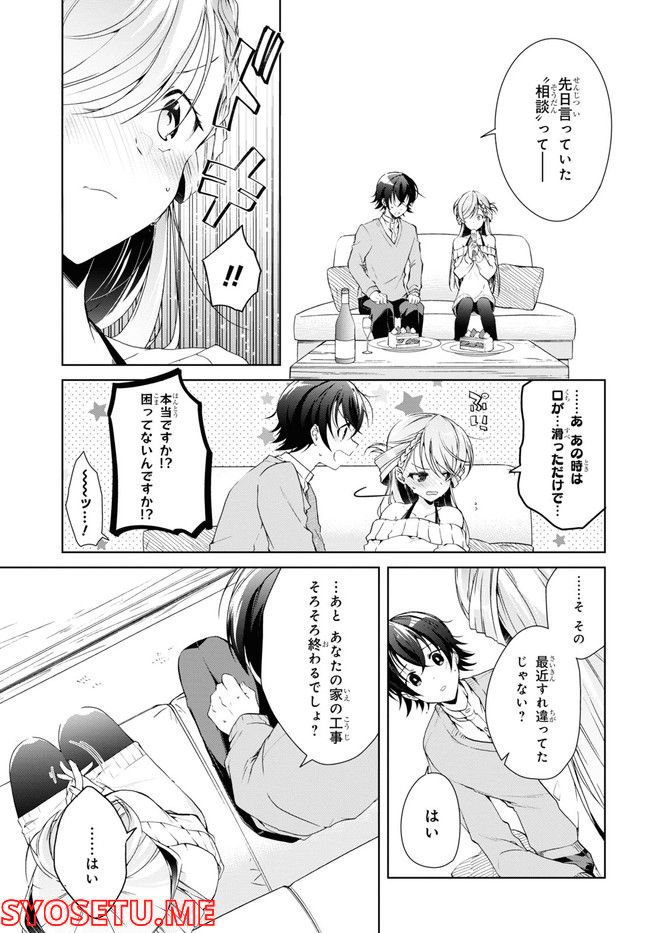 一式さんは恋を知りたい。 第22.2話 - Page 6