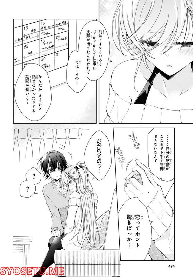 一式さんは恋を知りたい。 第22.2話 - Page 7