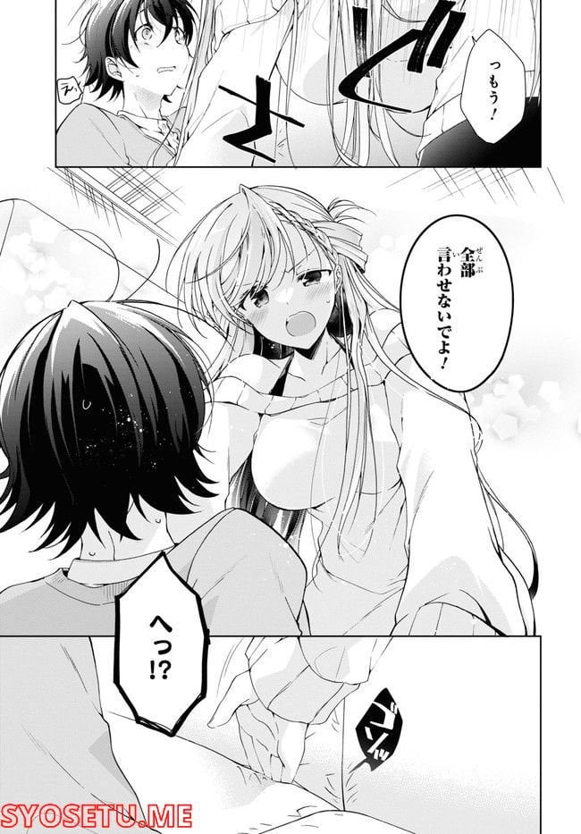 一式さんは恋を知りたい。 第22.2話 - Page 8