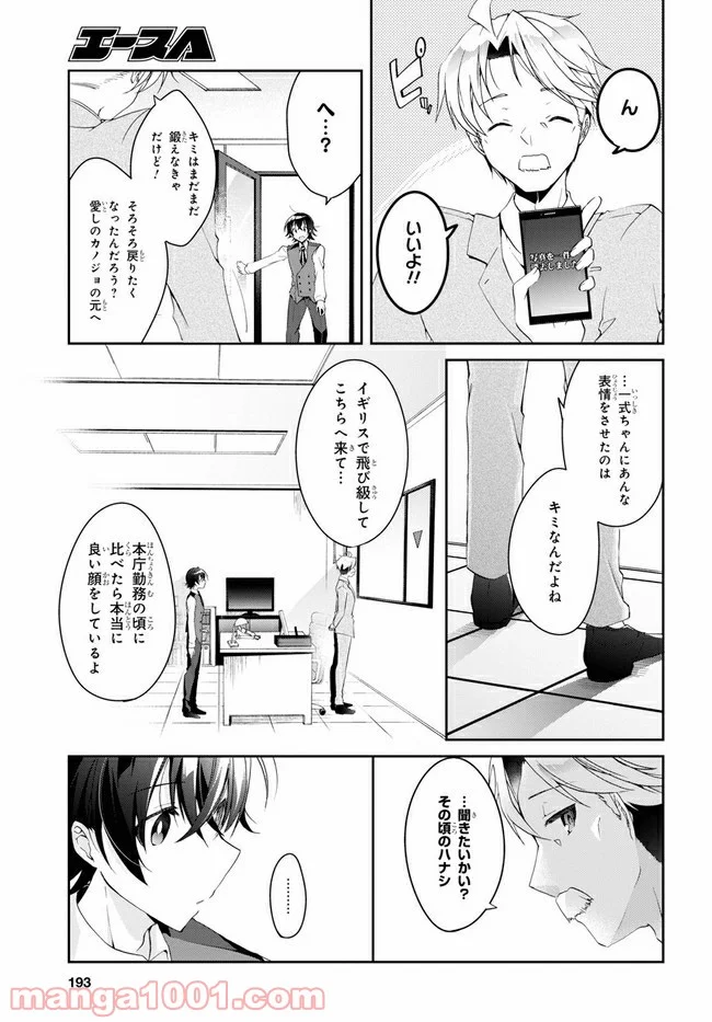 一式さんは恋を知りたい。 第6.2話 - Page 2