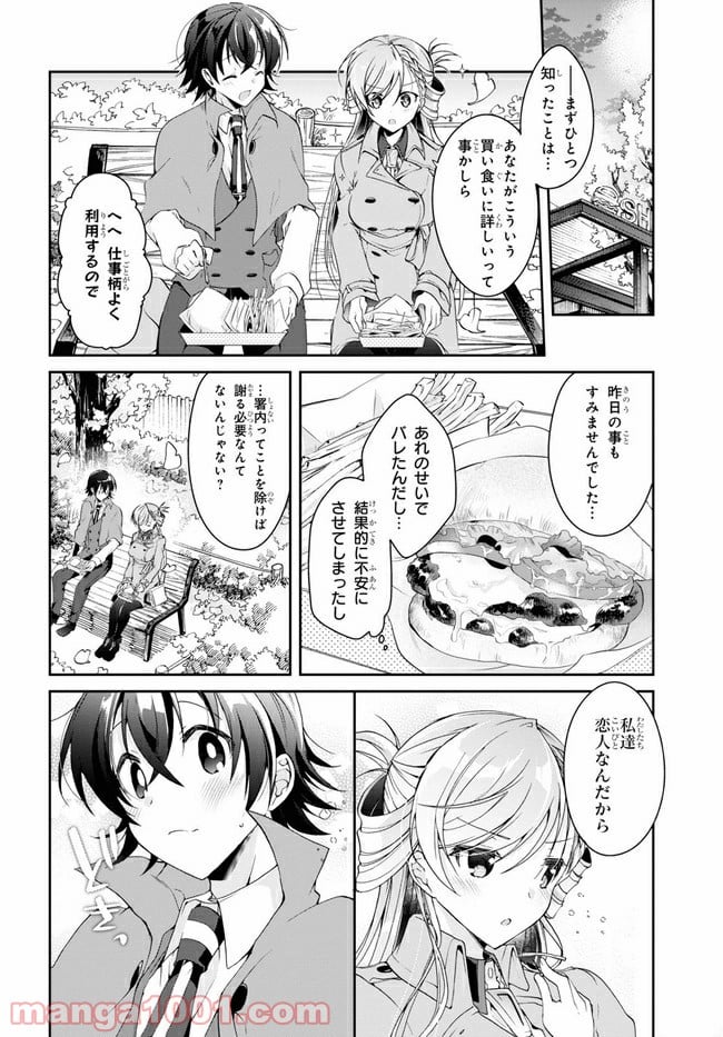 一式さんは恋を知りたい。 第6.2話 - Page 13