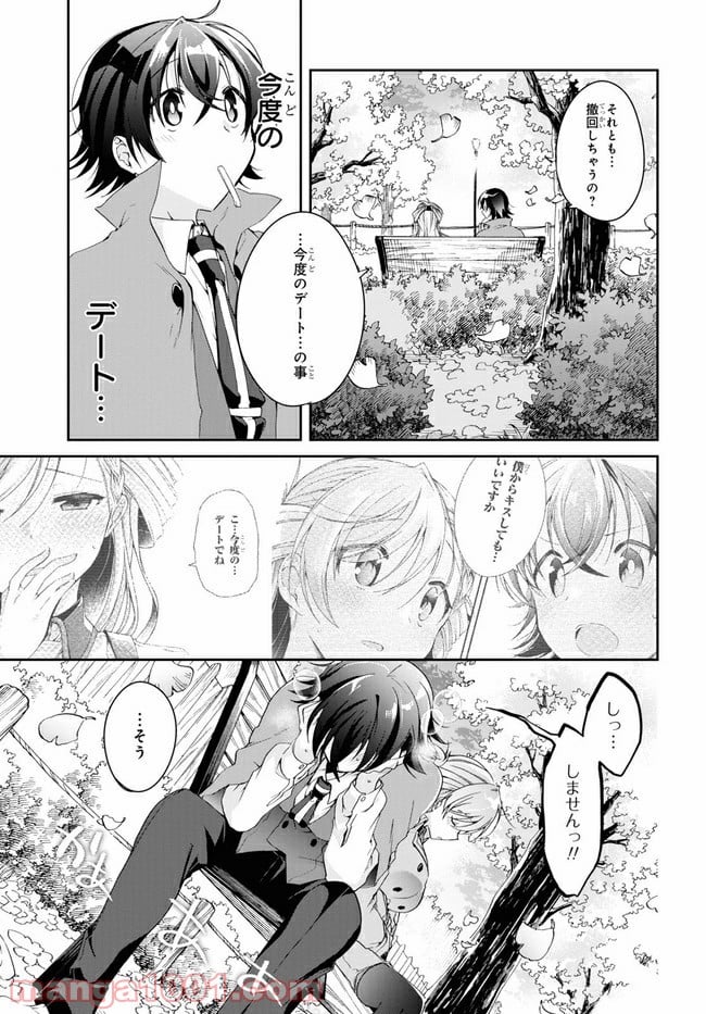 一式さんは恋を知りたい。 第6.2話 - Page 14