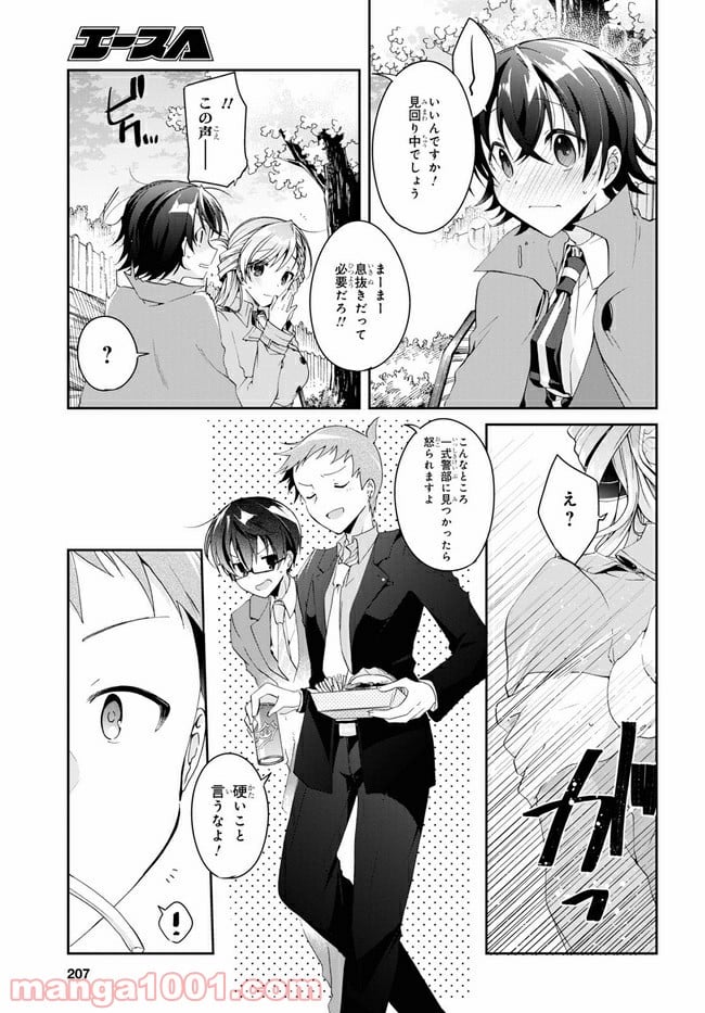 一式さんは恋を知りたい。 第6.2話 - Page 16