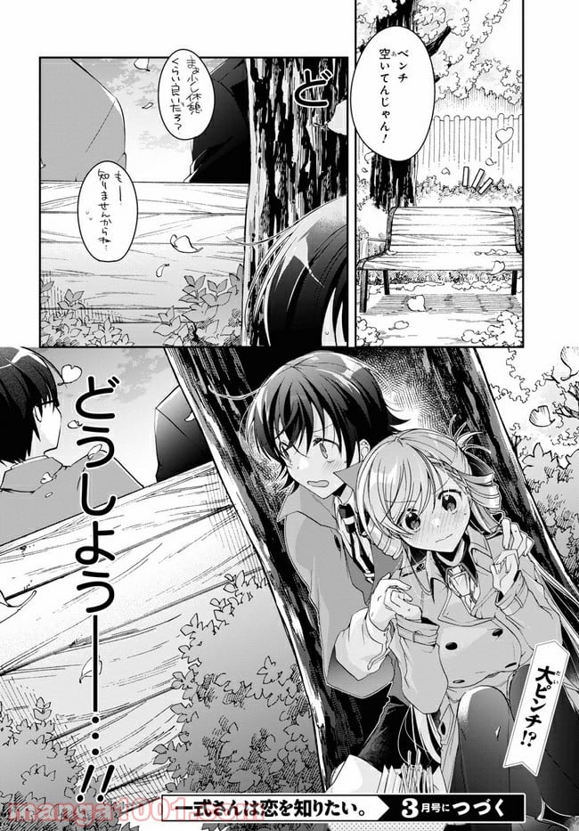 一式さんは恋を知りたい。 第6.2話 - Page 17