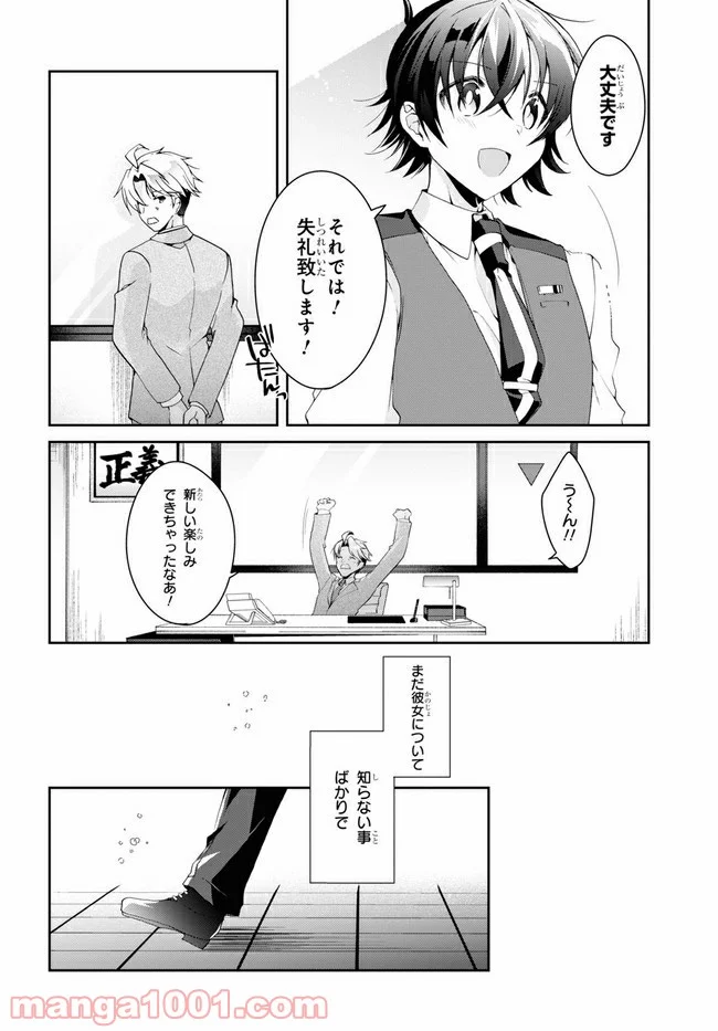 一式さんは恋を知りたい。 第6.2話 - Page 3