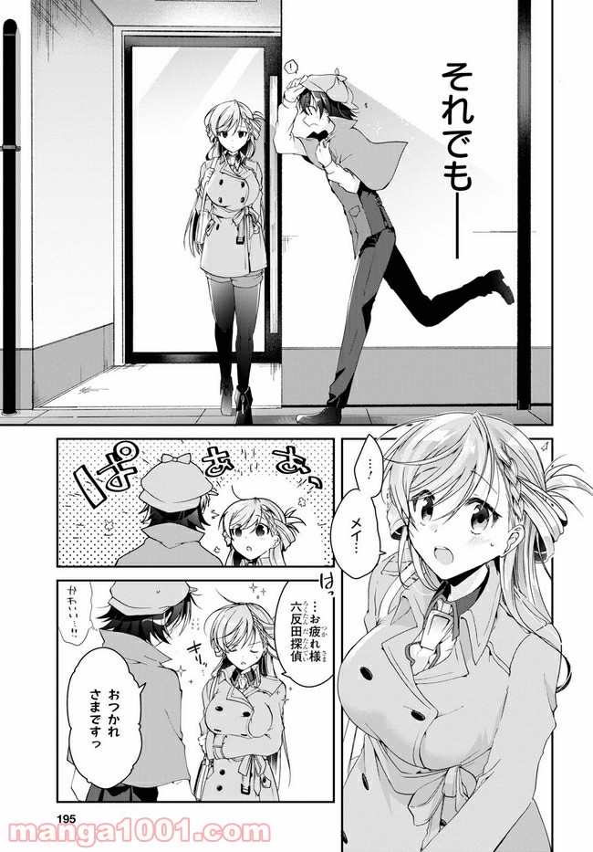 一式さんは恋を知りたい。 第6.2話 - Page 4