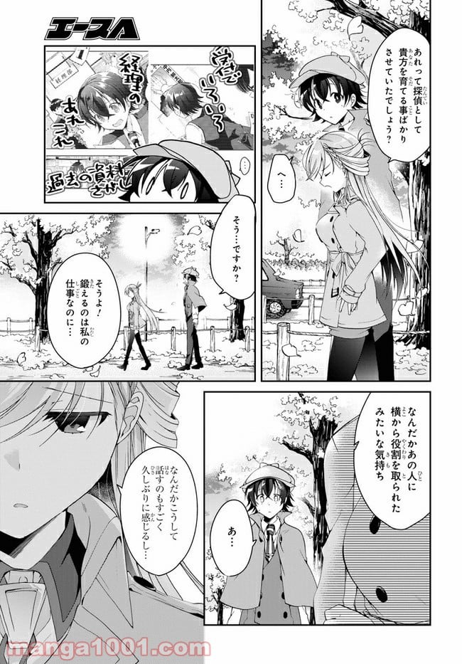 一式さんは恋を知りたい。 第6.2話 - Page 6