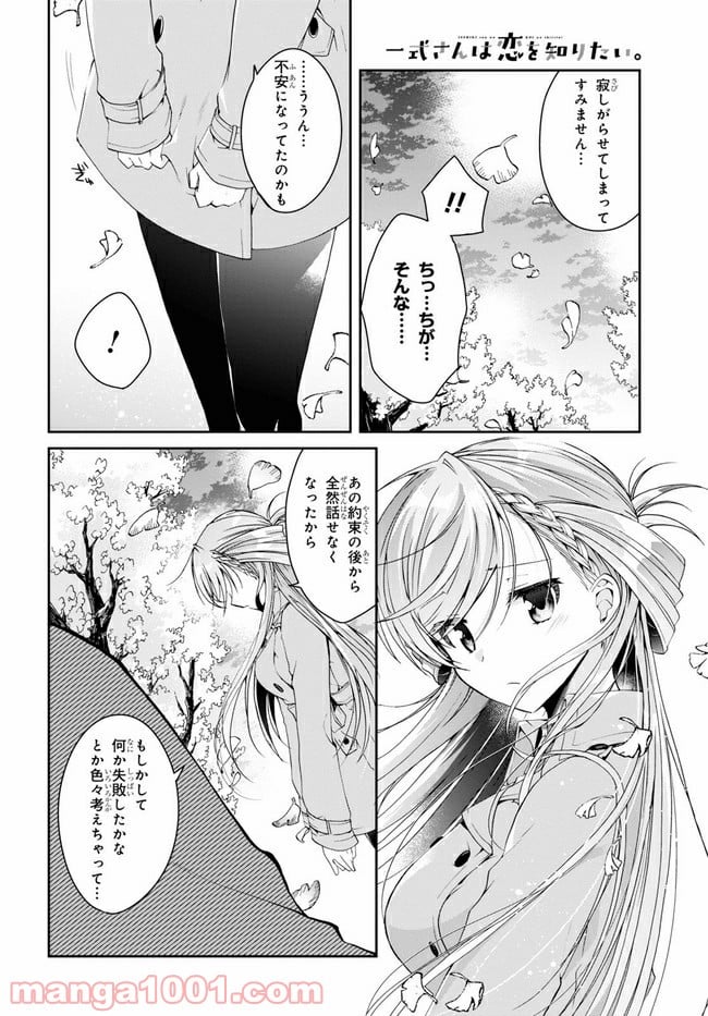 一式さんは恋を知りたい。 第6.2話 - Page 7