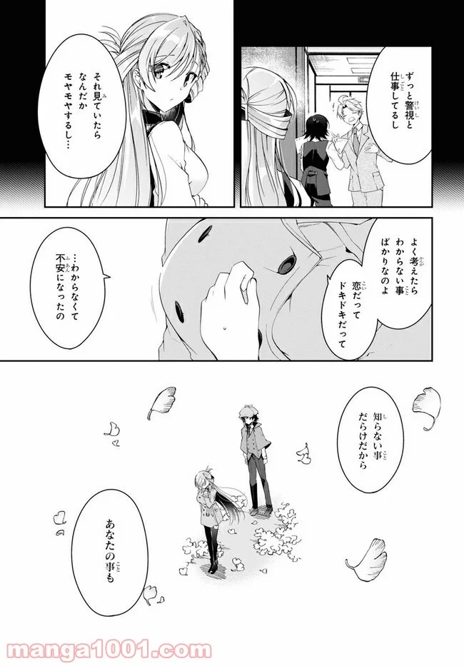 一式さんは恋を知りたい。 第6.2話 - Page 8