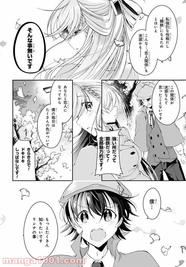 一式さんは恋を知りたい。 第6.2話 - Page 9