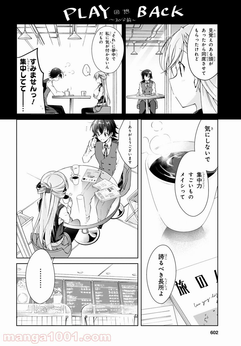 一式さんは恋を知りたい。 第15話 - Page 16