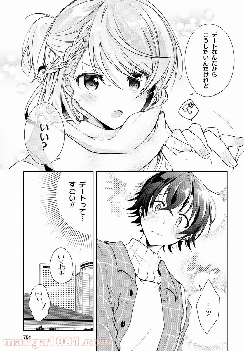 一式さんは恋を知りたい。 第16話 - Page 19