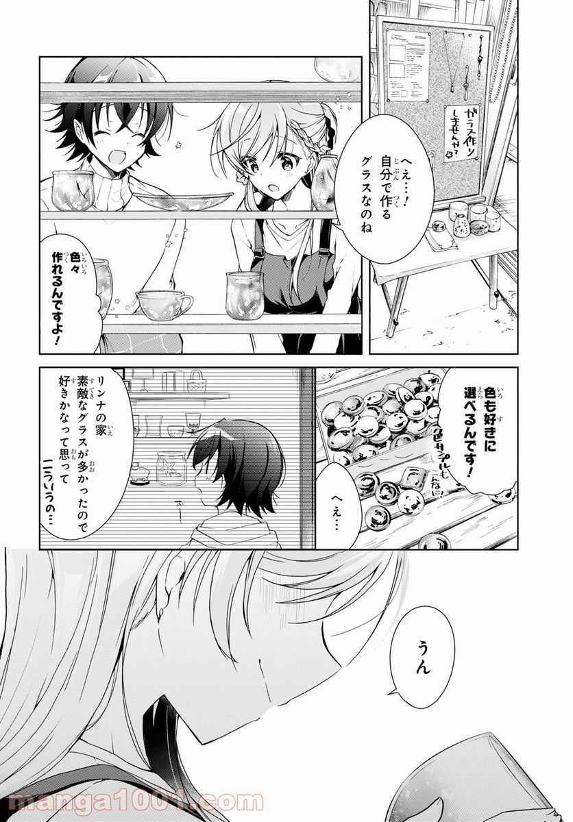 一式さんは恋を知りたい。 第16話 - Page 20