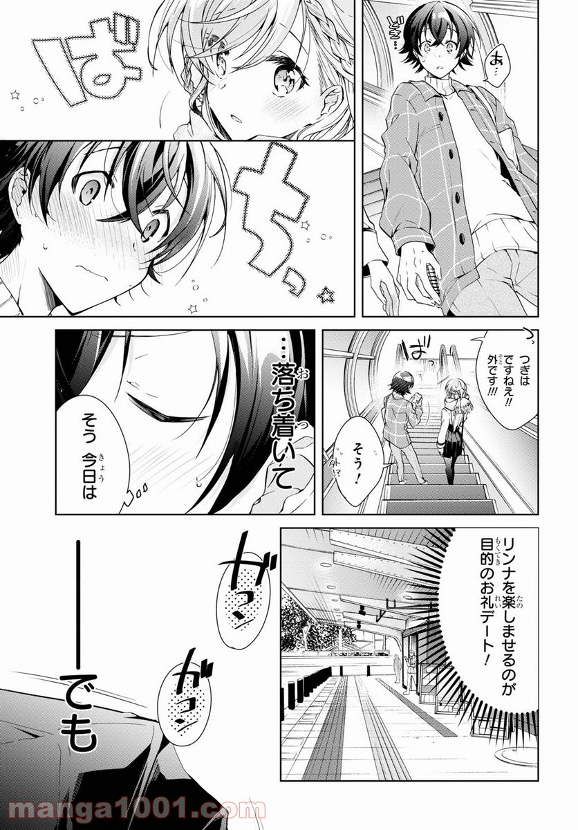 一式さんは恋を知りたい。 第16話 - Page 9