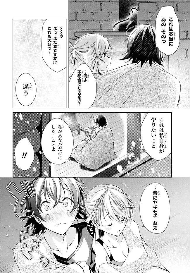 一式さんは恋を知りたい。 第20.2話 - Page 2