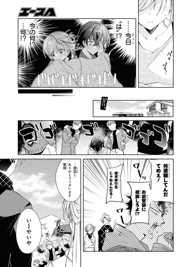 一式さんは恋を知りたい。 第20.2話 - Page 13