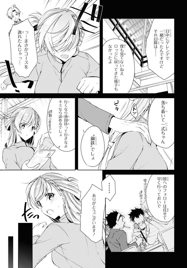 一式さんは恋を知りたい。 第20.2話 - Page 15