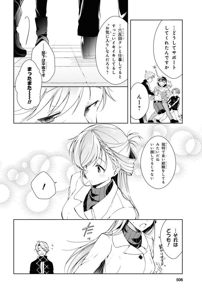 一式さんは恋を知りたい。 第20.2話 - Page 16