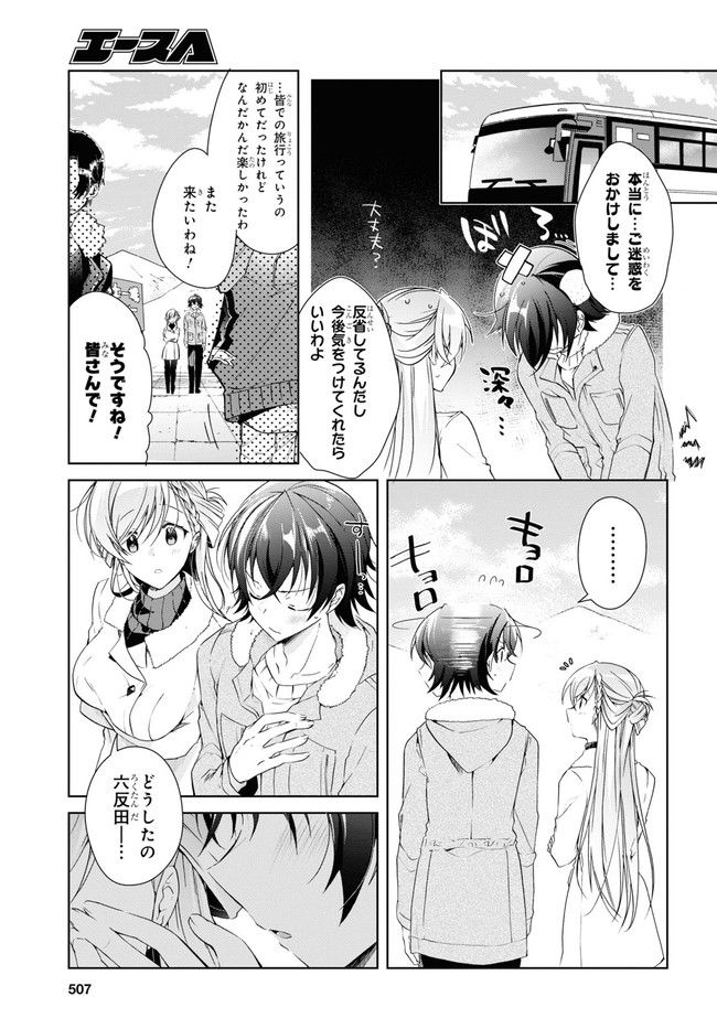 一式さんは恋を知りたい。 第20.2話 - Page 17