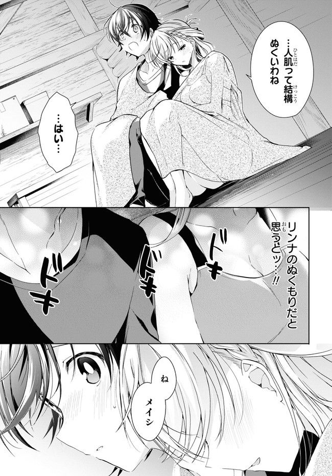 一式さんは恋を知りたい。 第20.2話 - Page 3