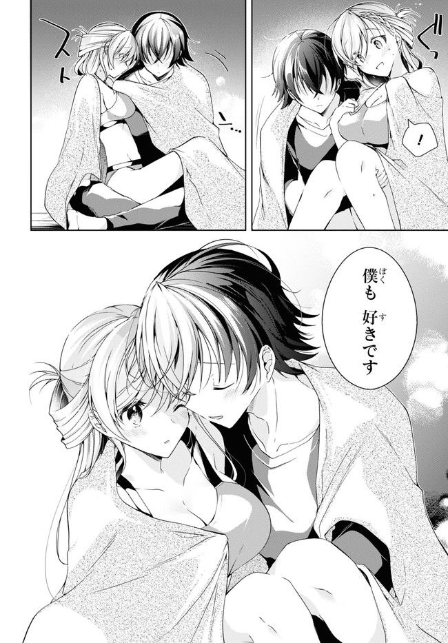 一式さんは恋を知りたい。 第20.2話 - Page 6