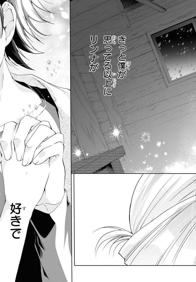 一式さんは恋を知りたい。 第20.2話 - Page 9