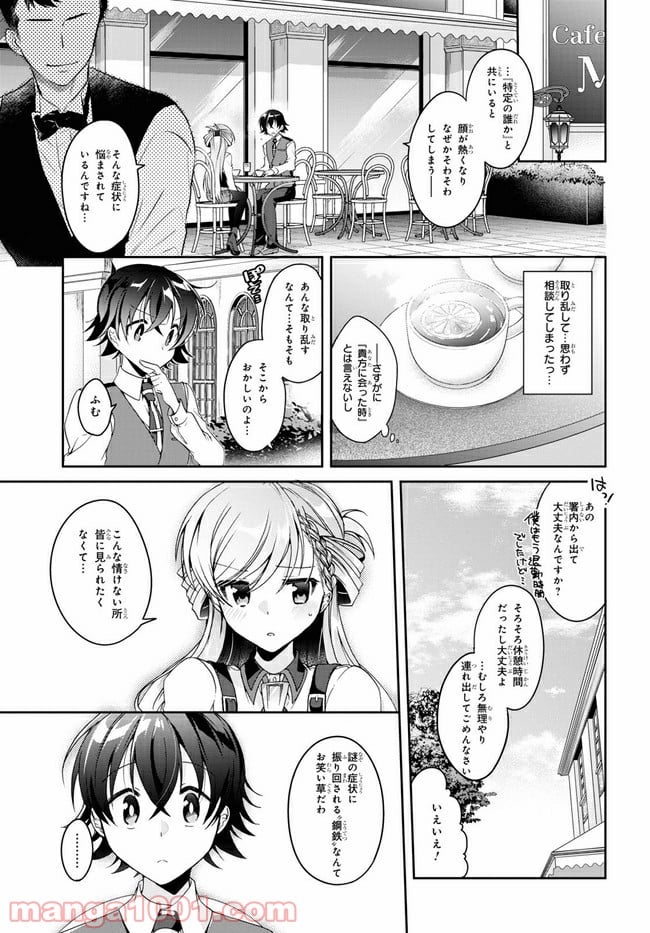 一式さんは恋を知りたい。 - 第1話 - Page 20