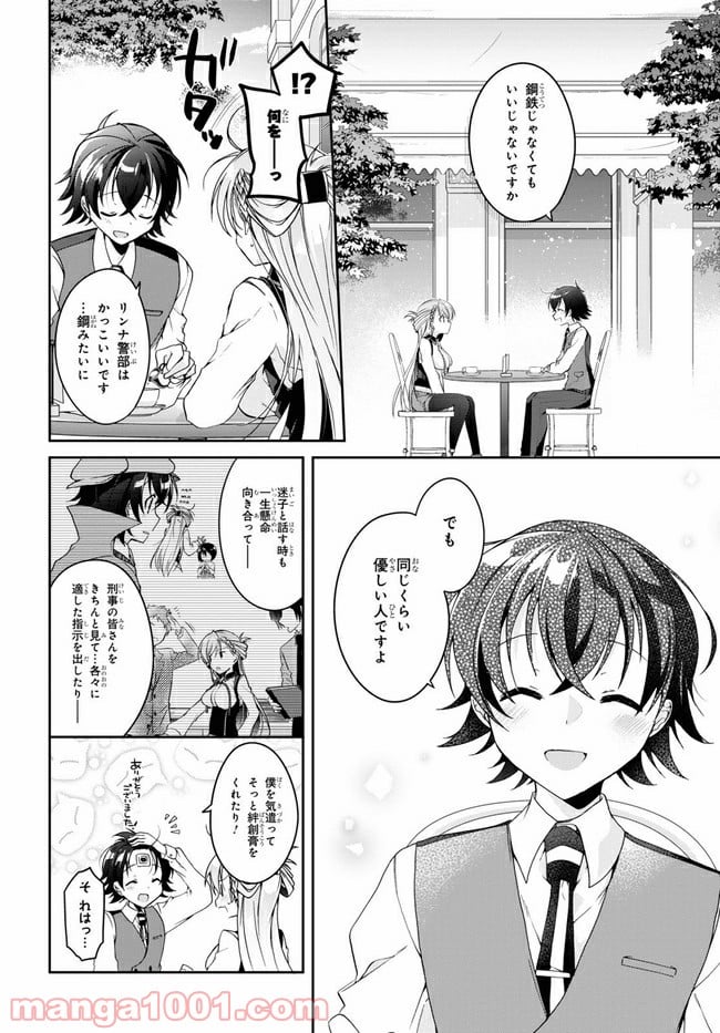 一式さんは恋を知りたい。 - 第1話 - Page 21