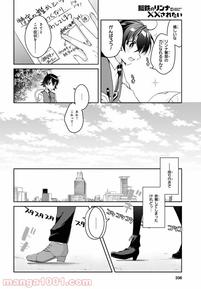 一式さんは恋を知りたい。 - 第1話 - Page 25