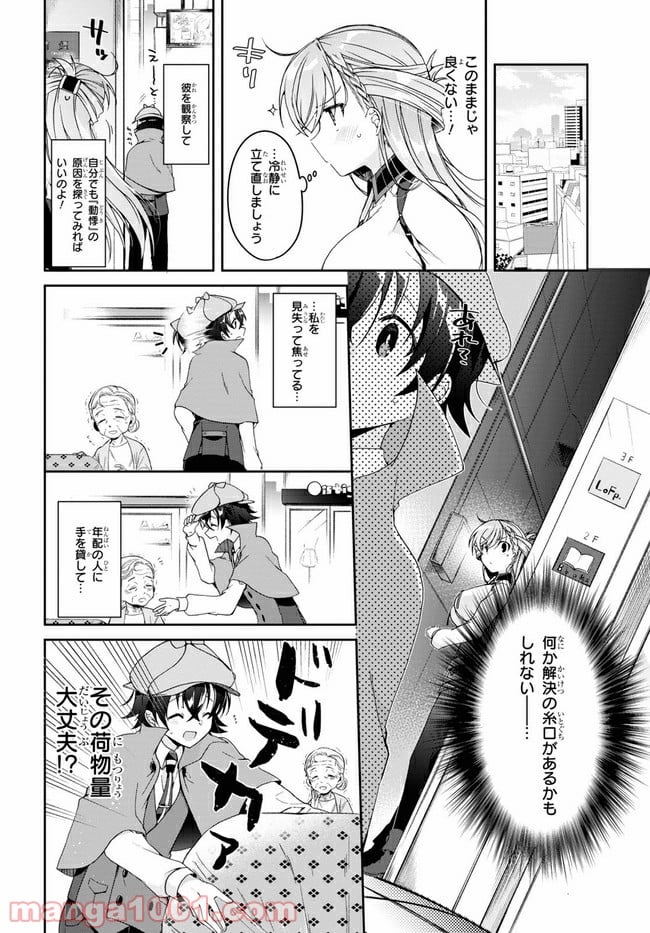 一式さんは恋を知りたい。 第1話 - Page 27