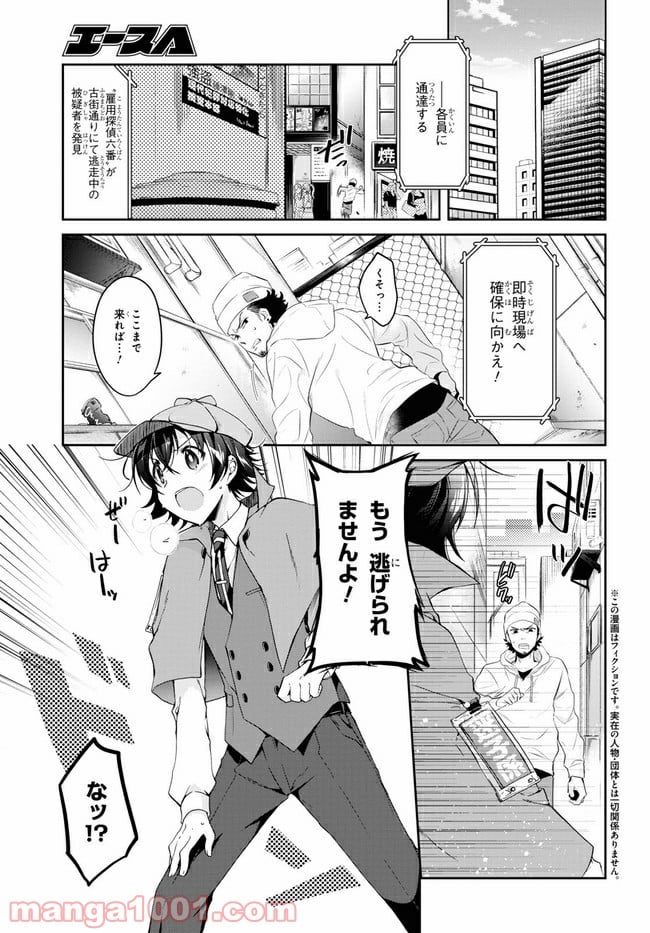 一式さんは恋を知りたい。 - 第1話 - Page 4