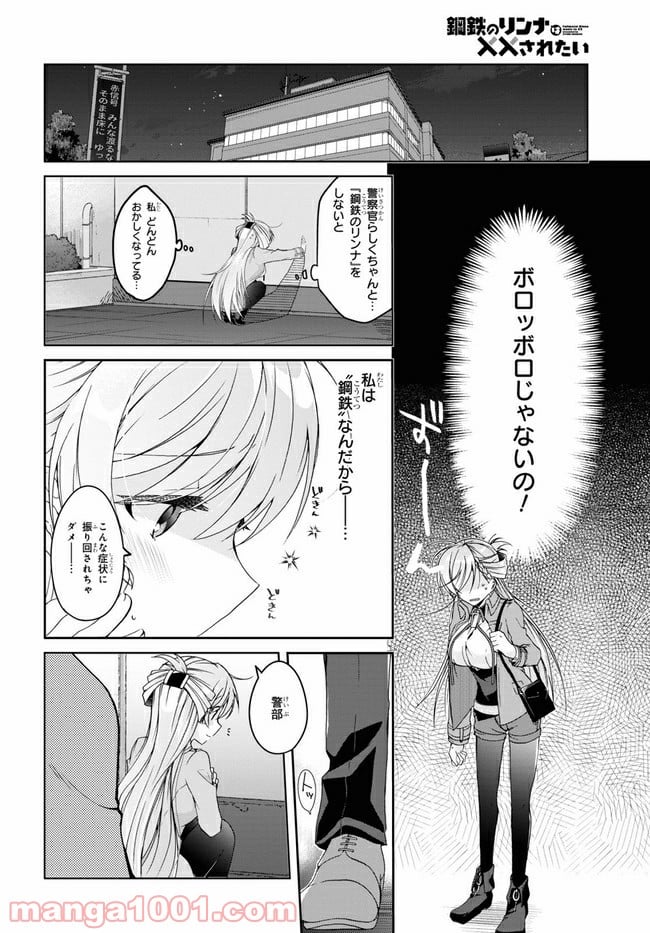 一式さんは恋を知りたい。 第1話 - Page 31