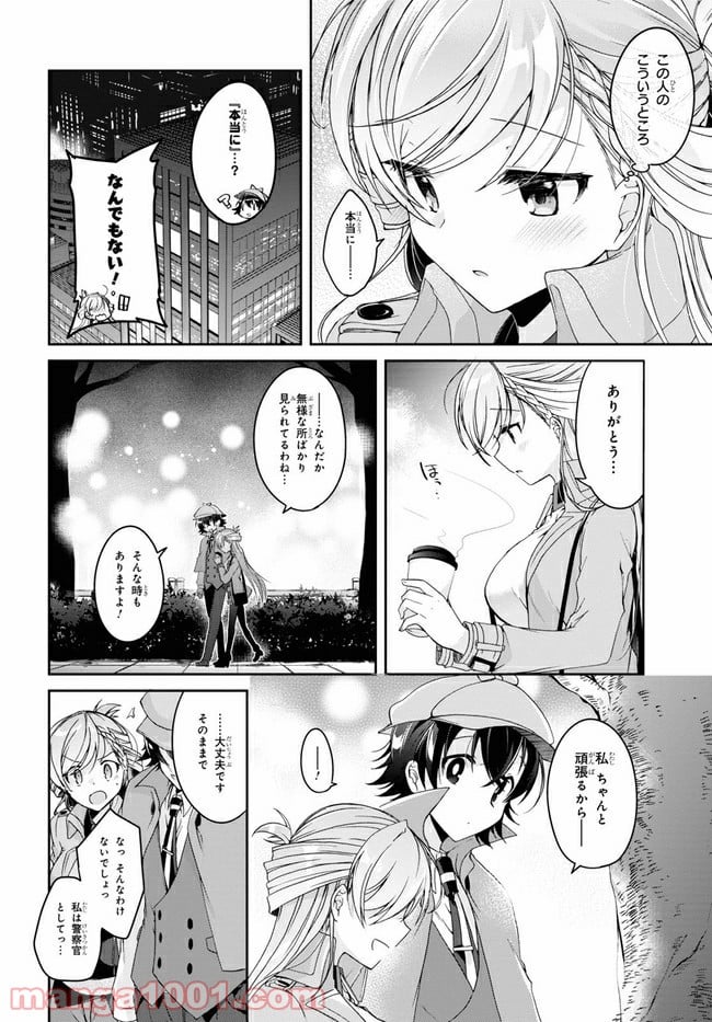 一式さんは恋を知りたい。 - 第1話 - Page 33