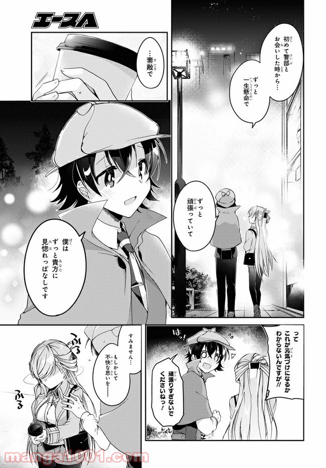 一式さんは恋を知りたい。 - 第1話 - Page 34