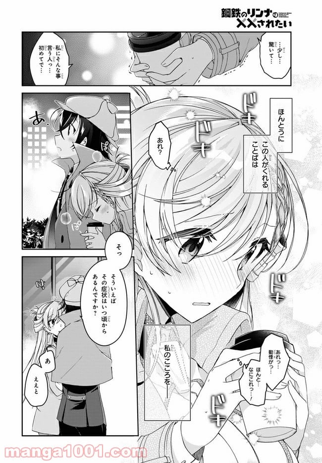 一式さんは恋を知りたい。 第1話 - Page 35