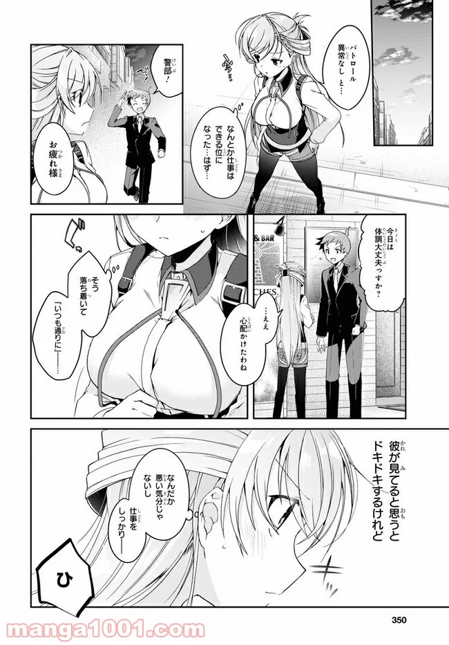 一式さんは恋を知りたい。 第1話 - Page 39