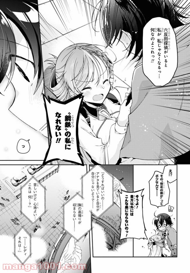 一式さんは恋を知りたい。 - 第1話 - Page 46