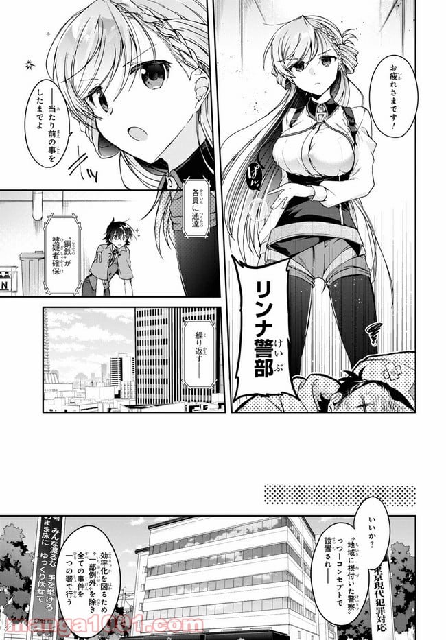 一式さんは恋を知りたい。 - 第1話 - Page 6