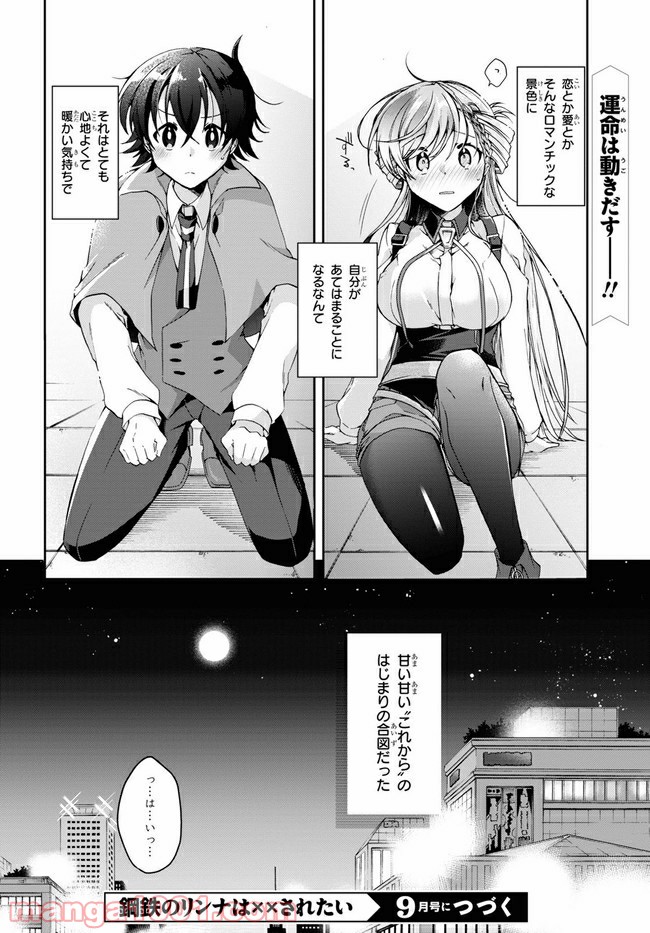 一式さんは恋を知りたい。 - 第1話 - Page 53