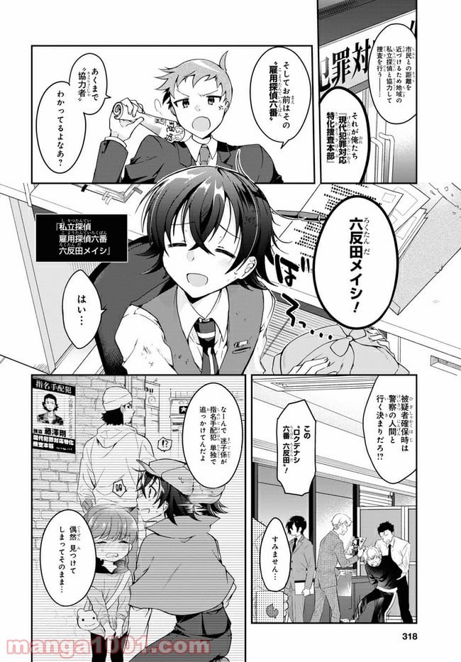 一式さんは恋を知りたい。 第1話 - Page 7