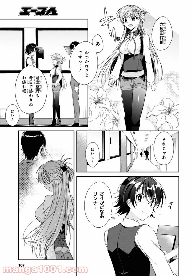 一式さんは恋を知りたい。 - 第4.2話 - Page 11