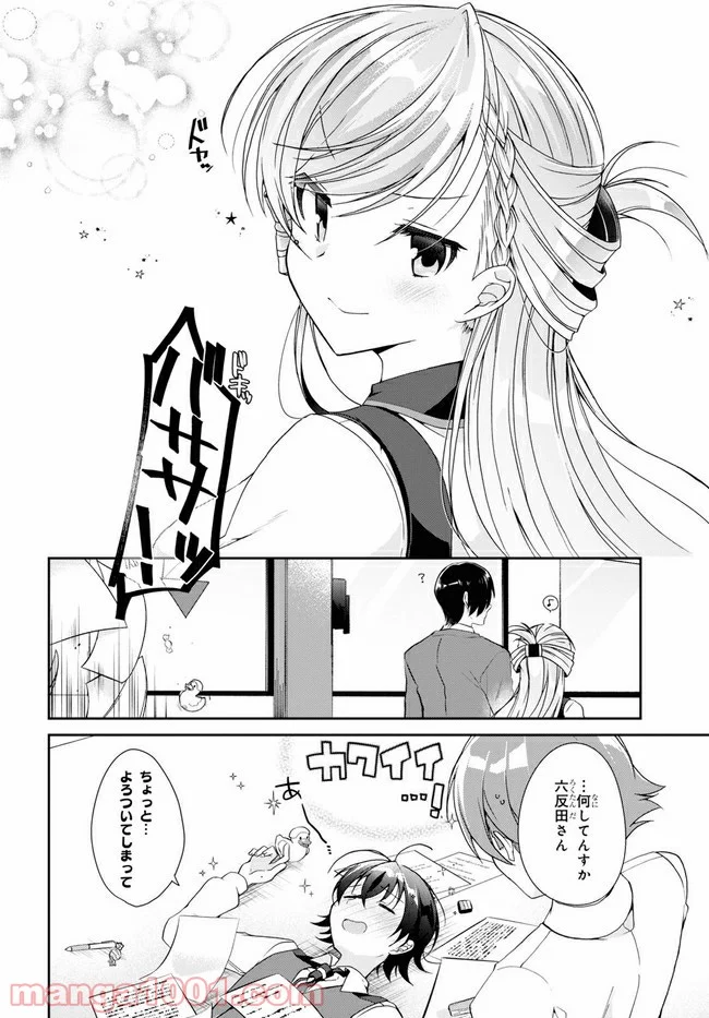 一式さんは恋を知りたい。 - 第4.2話 - Page 12