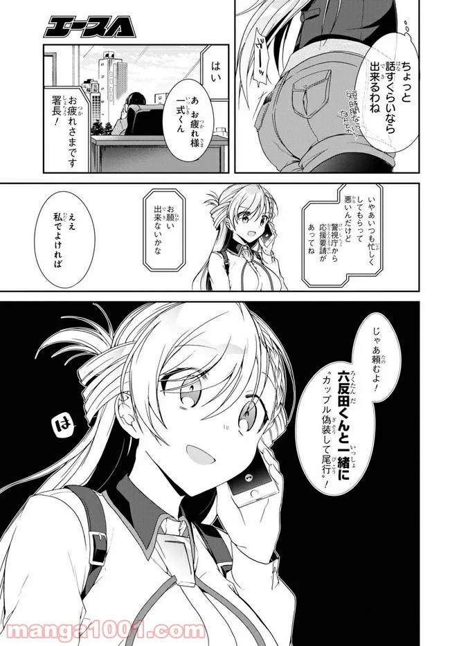 一式さんは恋を知りたい。 - 第4.2話 - Page 13