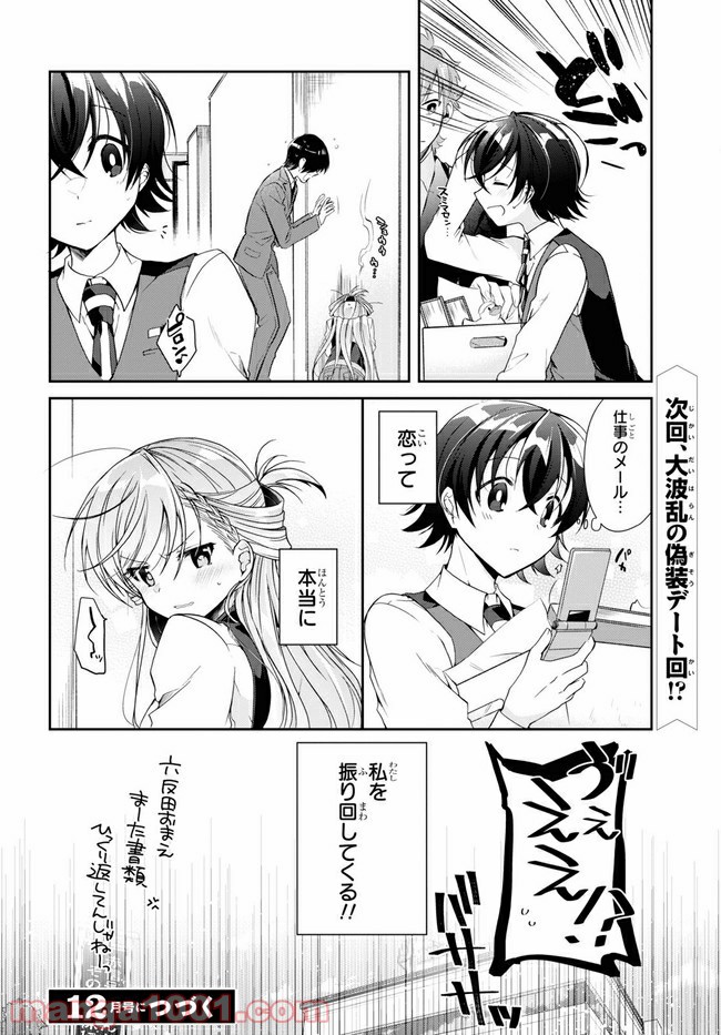 一式さんは恋を知りたい。 - 第4.2話 - Page 14