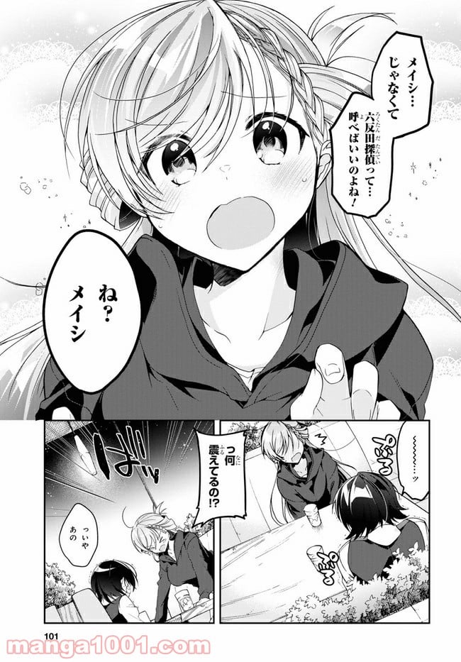 一式さんは恋を知りたい。 - 第4.2話 - Page 5