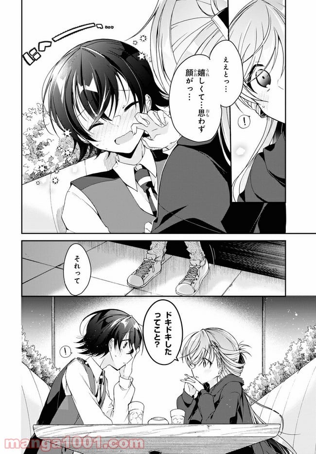 一式さんは恋を知りたい。 - 第4.2話 - Page 6