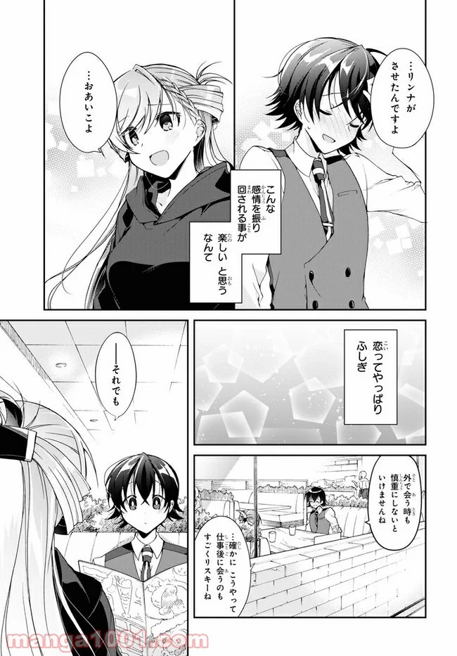 一式さんは恋を知りたい。 第4.2話 - Page 7