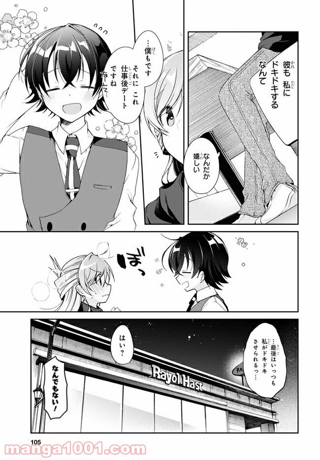 一式さんは恋を知りたい。 - 第4.2話 - Page 9