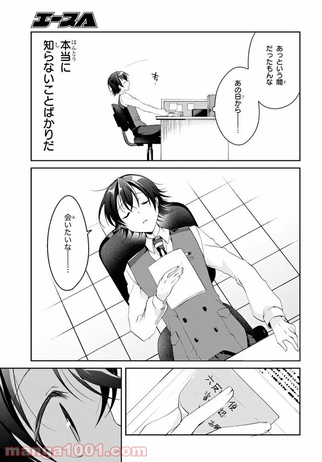 一式さんは恋を知りたい。 第6.1話 - Page 13